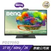 BenQ PD2705Q 2K專業設計繪圖螢幕 精準色調/即時調色/低反光面板/ 27吋/ 60Hz