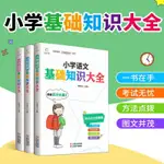 小學語文數學英語基本知識大全一二三四五六年級總複習資料書籍