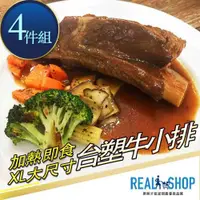 在飛比找ETMall東森購物網優惠-【RealShop 真食材本舖】北美台塑牛小排 加熱即食/X