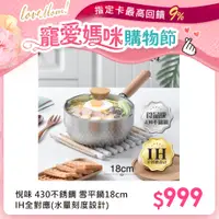 在飛比找PChome24h購物優惠-【Taste Plus】悅味元器 430不鏽鋼雪平鍋 燉煮鍋