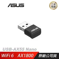 在飛比找PChome24h購物優惠-ASUS華碩 USB-AX55NANO USB WiFi6 