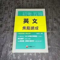 在飛比找蝦皮購物優惠-❤️✨BUENO✨❤️公職 國營事業 英文 焦點速成 命題重