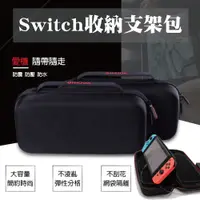 在飛比找蝦皮購物優惠-【台灣現貨】Switch 遊戲機專用收納包 任天堂NS 硬殼