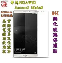 在飛比找Yahoo!奇摩拍賣優惠-【宅動力】9H鋼化玻璃保護貼 華為 HUAWEI Ascen