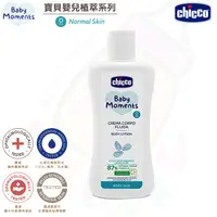 在飛比找蝦皮購物優惠-Chicco 寶貝嬰兒植萃潤膚乳液200ml