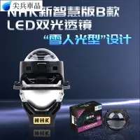 在飛比找Yahoo!奇摩拍賣優惠-NHK LED大燈魚眼模組總成 四種光型可選 一件式內建式 