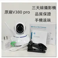在飛比找Yahoo!奇摩拍賣優惠-小米優選 v380雙頻三天線監視器 高清鏡頭 台灣公司貨 智