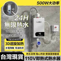 在飛比找蝦皮商城精選優惠-💧24h發貨 免運💧110V電熱水器 恆溫熱水器 浴室迷你熱