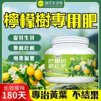 在飛比找蝦皮購物優惠-【高雄出貨】 正品 檸檬樹 肥料專用肥 檸檬苗 傢庭果樹控釋