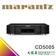 大銀幕音響 MARANTZ CD5005 CD播放機 來店超優惠