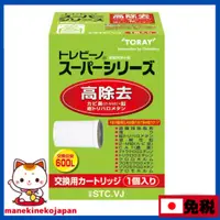 在飛比找蝦皮購物優惠-日本 TORAY 東麗  淨水器濾心 1組 STCVJ