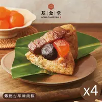 在飛比找鮮拾優惠-【阿基師-基食堂】 傳統古早味粽(4入) X4盒