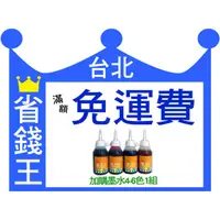 在飛比找蝦皮購物優惠-【滿額免運】連續供墨A級填充防水墨水 hp epson