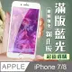 【IPhone 7/8】 加硬加厚版 5D高清藍光 保護貼 保護膜 白框藍光全覆蓋 鋼化玻璃膜