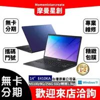 在飛比找蝦皮購物優惠-☆台中推薦通訊行☆ASUS 華碩 E410KA 14吋FHD