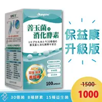 在飛比找PChome商店街優惠-公司貨【30億菌數】保益康EX酵素益生菌膠囊100顆/罐｜善