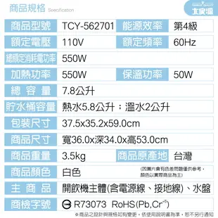 大家源 7.8L溫熱開飲機 TCY-562701 (6.9折)