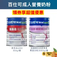 在飛比找蝦皮購物優惠-【誠意中西藥局】百仕可 復易佳6000營養素粉劑 900克/