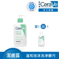 在飛比找momo購物網優惠-【CeraVe 適樂膚】溫和潔顏★溫和泡沫潔膚露 236ml