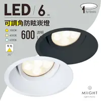 在飛比找蝦皮購物優惠-LED MR16可調角防眩崁燈 7公分 白光 黃光 自然光 