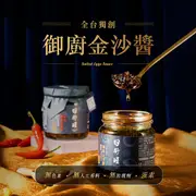 日舒醒金沙醬/ 微辣口味