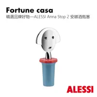 在飛比找蝦皮購物優惠-【ins現代風】精選品牌好物—ALESSI Anna Sto