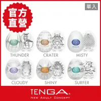 在飛比找momo購物網優惠-【TENGA官方直營】EGG HARD 堅挺系列(情趣用品 