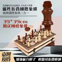 在飛比找PChome24h購物優惠-原木質感棋盤 西洋棋 棋盤 國際象棋 實木高檔套裝【可摺疊 