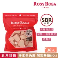 在飛比找momo購物網優惠-【ROSY ROSA】粉底液粉撲五角型 30入