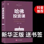 ㊣♥哈佛投資課理財書籍個人理財書籍入門基礎知識投資金融學經濟管理心理學股票聰明人是如何用錢賺錢的書證券怎樣選擇成長股滾