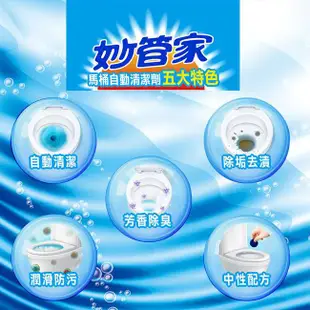 【妙管家】馬桶自動清潔劑(薄荷)65gx5(2入)