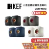 KEF 英國 LS50 Meta (私訊再折) 小型監聽級書架型喇叭 主動式喇叭 無線藍牙喇叭 藍牙喇叭 台灣公司貨