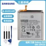 三星 GALAXY S21 SM-G9910 原廠電池 EB-BG991ABY 替換電池 附贈拆機工具