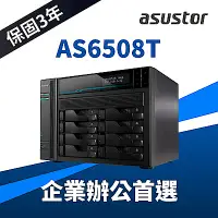 在飛比找Yahoo奇摩購物中心優惠-ASUSTOR華芸 AS6508T 8Bay NAS網路儲存