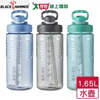 在飛比找蝦皮商城優惠-BLACK HAMMER Drink Me大容量吸管水壺-1