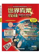 世界貨幣收藏2017第56期