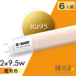 【臻光彩】LED燈管T8 2呎 9.5W 小橘護眼_燈泡色6入組(RA95 /德國巴斯夫專利技術)