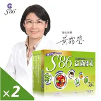 在飛比找ETMall東森購物網優惠-黃霜瑩醫生推薦S86 全方位益菌酵素2盒