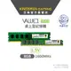 AITC 艾格 Value I DDR3 1600 8GB UDIMM 桌上型 記憶體 桌電 終身保固