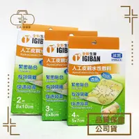 在飛比找蝦皮購物優惠-[全新生醫] 人工皮 親水性敷料 OK絆 護腳貼 後腫護貼 