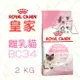 法國 皇家ROYAL CANIN 離乳貓與母貓用 (BC34) 2kg