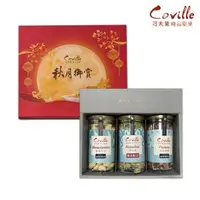 在飛比找O!MyGod購物商城優惠-【Coville可夫萊精品堅果】皓月中秋-頂級饗宴禮盒_雙活