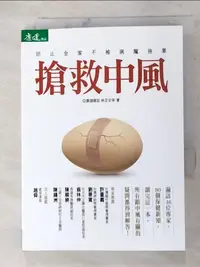 在飛比找樂天市場購物網優惠-【書寶二手書T1／醫療_AOY】搶救中風_康健雜誌