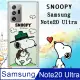 史努比/SNOOPY 正版授權 三星 Samsung Galaxy Note20 Ultra 5G 漸層彩繪空壓手機殼(郊遊)