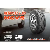 在飛比找蝦皮購物優惠-【廣明輪胎】MAXXIS 瑪吉斯 (正新) MCV5 貨車胎