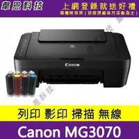 在飛比找Yahoo!奇摩拍賣優惠-〈韋恩科技-高雄可到府安裝-含稅〉CANON MG3070 