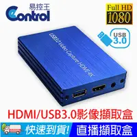 在飛比找PChome24h購物優惠-【易控王】USB3.0 / HDMI 直播擷取盒 影像擷取盒