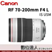 活動價再送3000禮券4/1-5/31 公司貨 Canon RF 70-200mm F4 L IS USM 小小白 更小巧 RF70-200mm F4L
