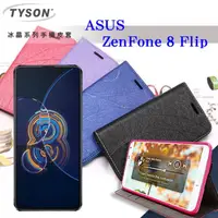 在飛比找PChome24h購物優惠-華碩 ASUS ASUS ZenFone 8 Flip 冰晶