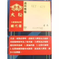 在飛比找蝦皮購物優惠-日本製 三星皮帶 全新正品 3XY 4DY 勁風50 VIN